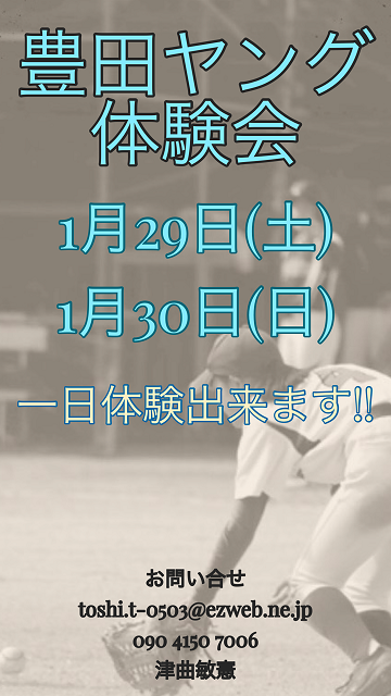 体験会１月２９日３０日.png