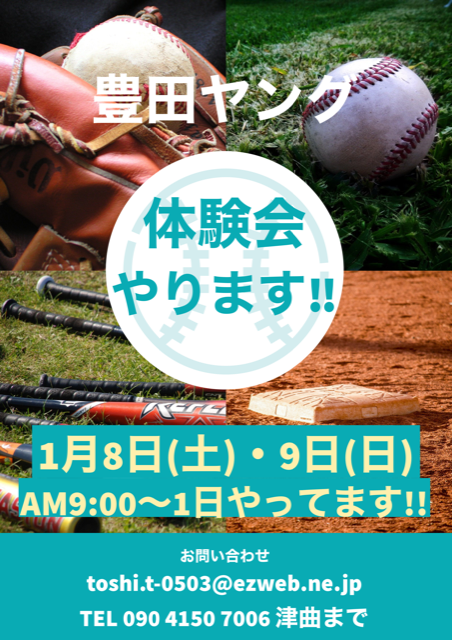 体験会１月８日９日.png