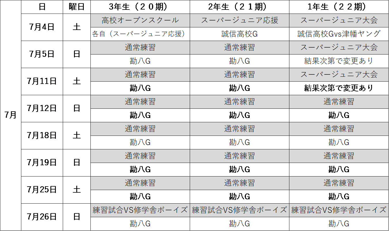 ７月予定.png