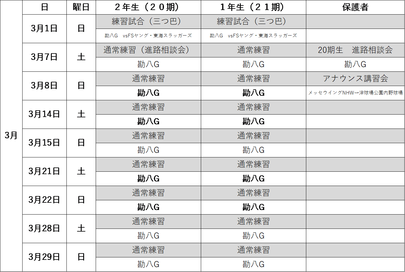 3予定.png